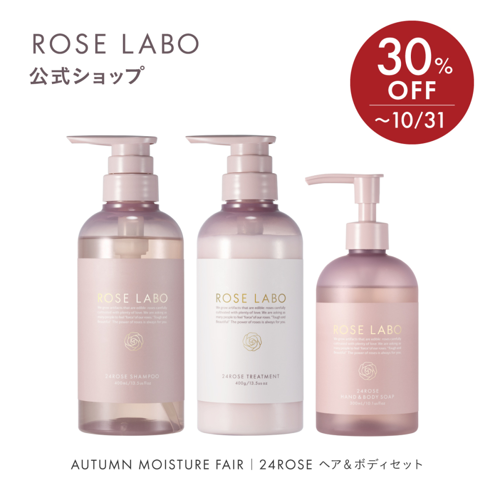 24ROSE® ヘア＆ボディセット