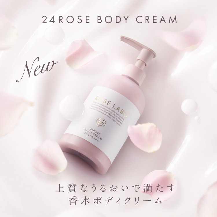 24ROSE®ボディクリーム