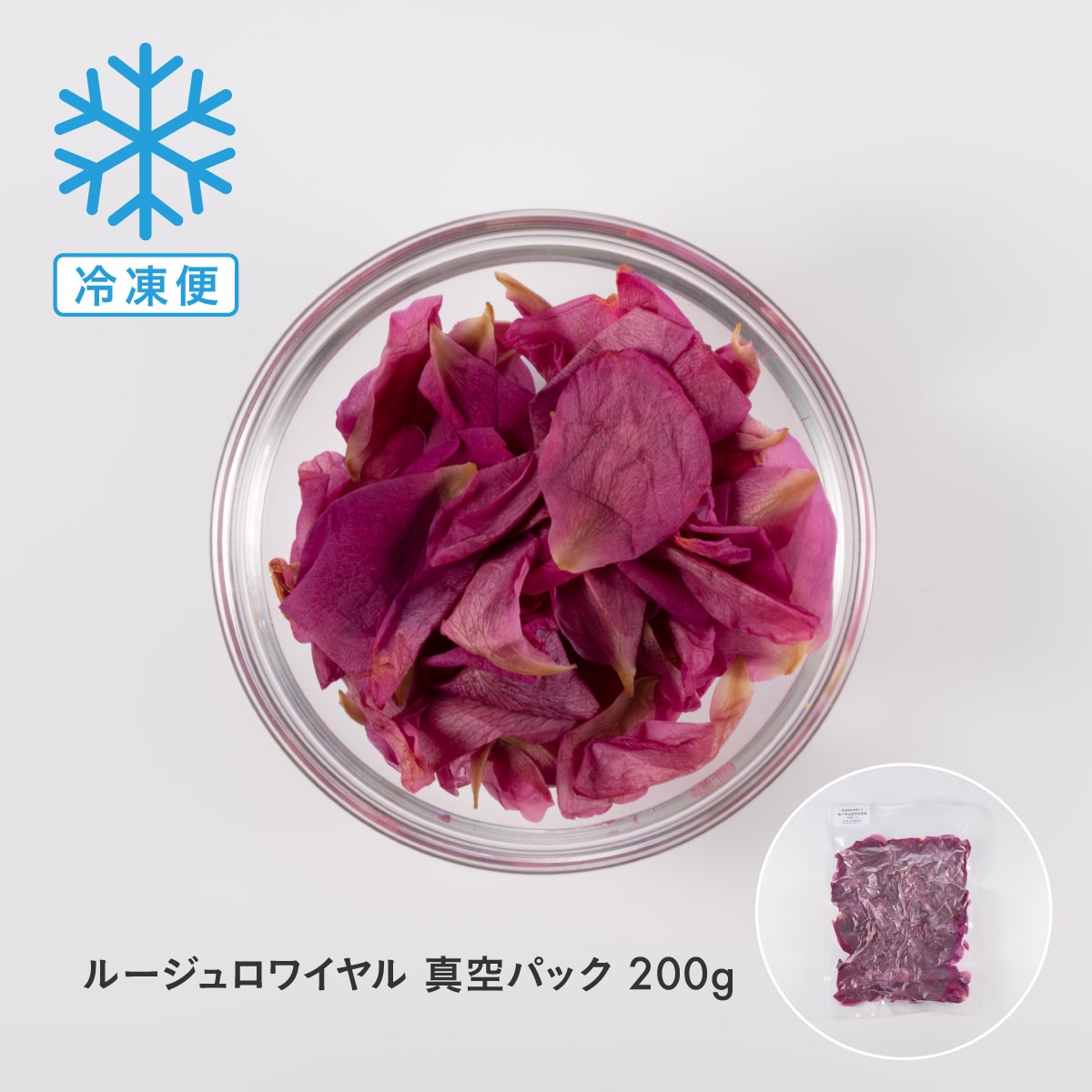 [冷凍食用バラ]ルージュロワイヤル 200g