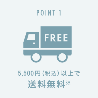 5,500円以上で送料無料